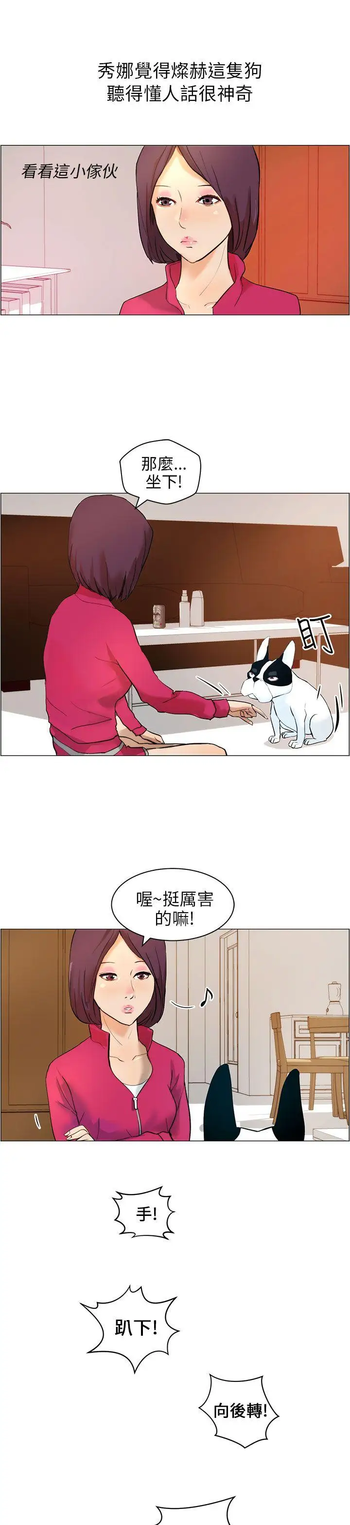 变成狗的男人第9话