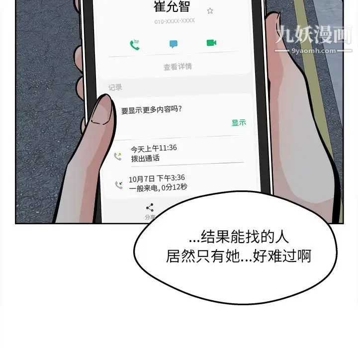最慘房東並不慘第93話