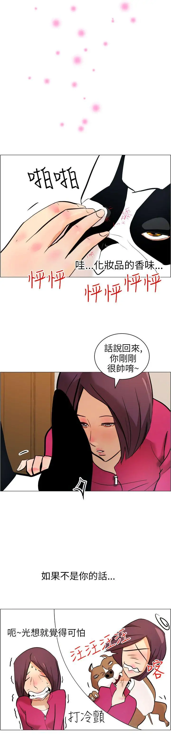 变成狗的男人第9话