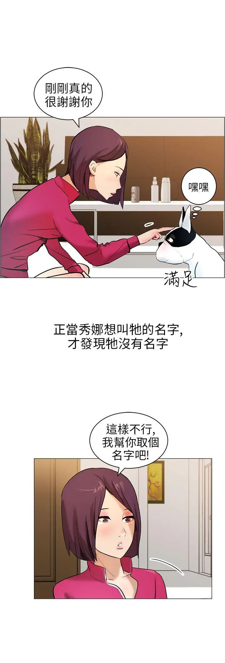 变成狗的男人第9话