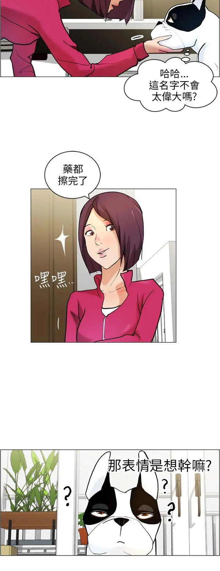 变成狗的男人第9话