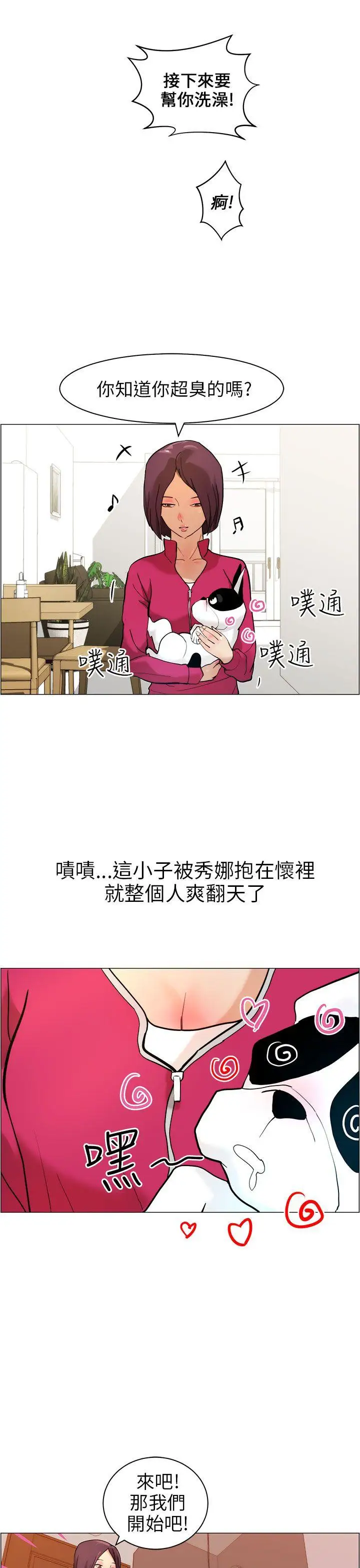 变成狗的男人第9话