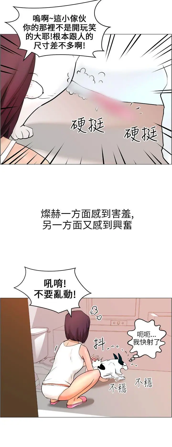 变成狗的男人第9话
