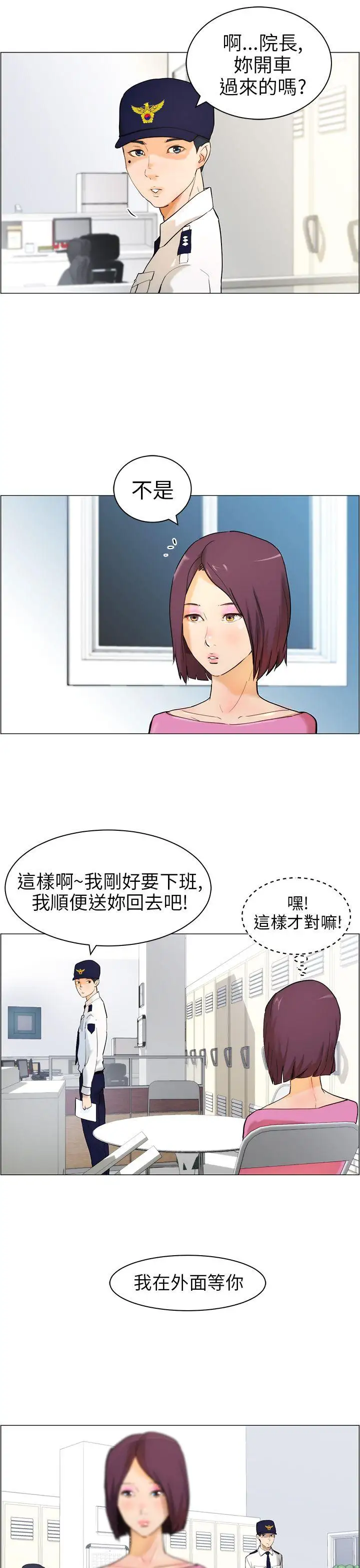 变成狗的男人第10话