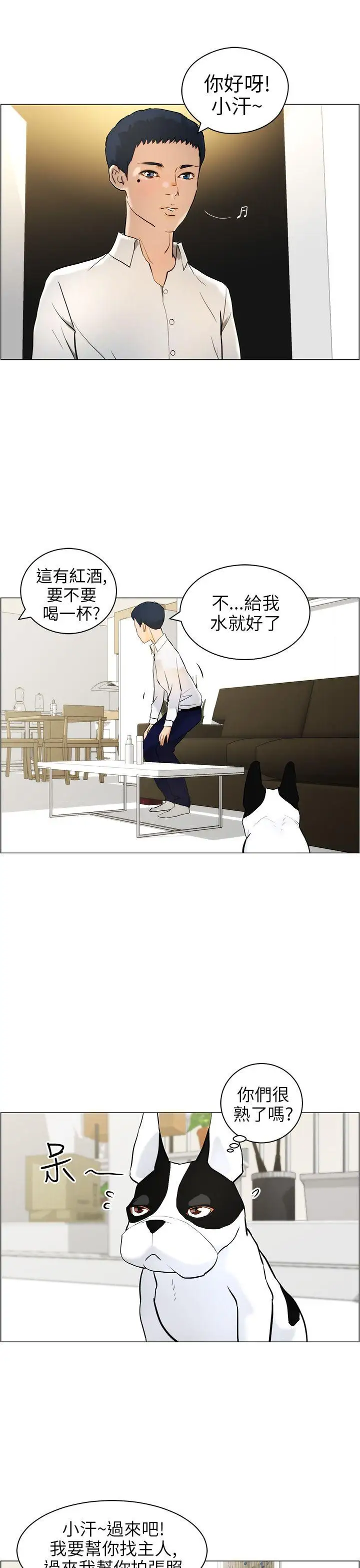变成狗的男人第10话
