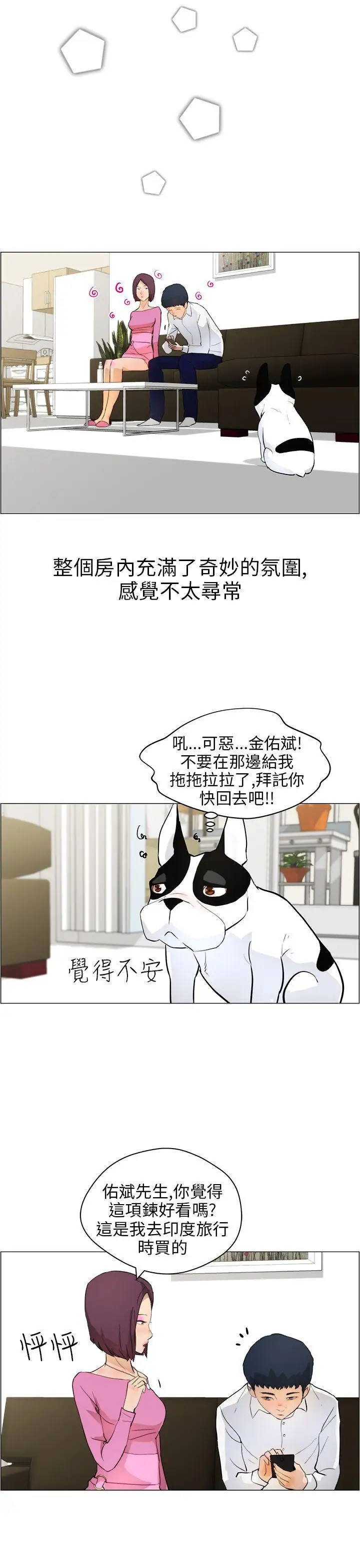 变成狗的男人第10话