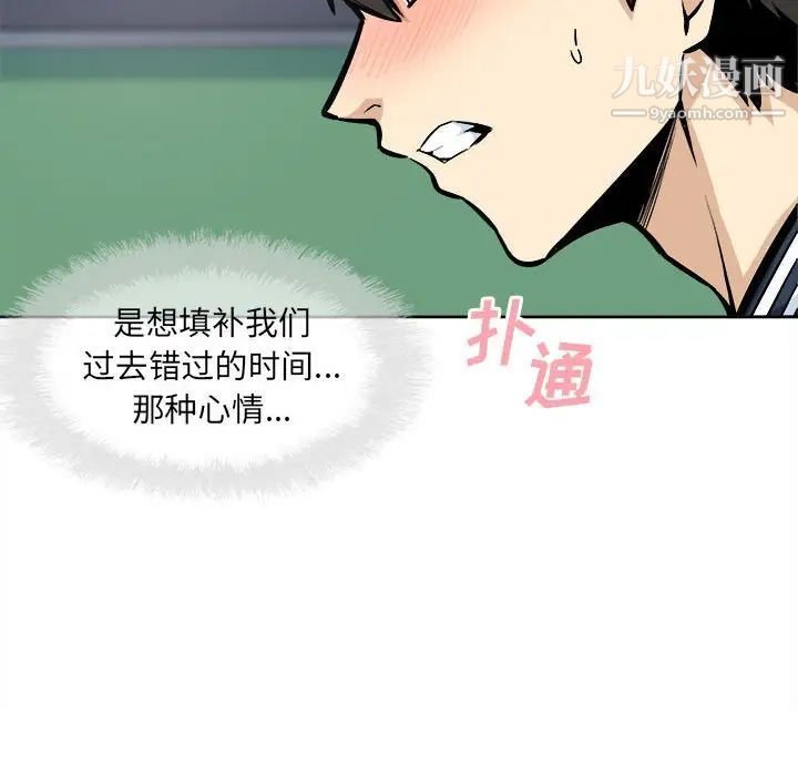 最惨房东并不惨第93话