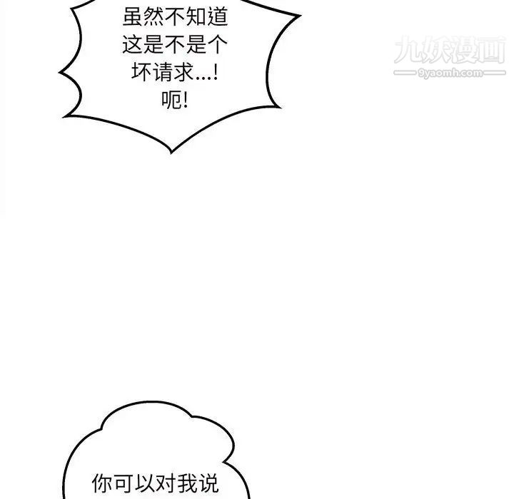 最慘房東並不慘第93話