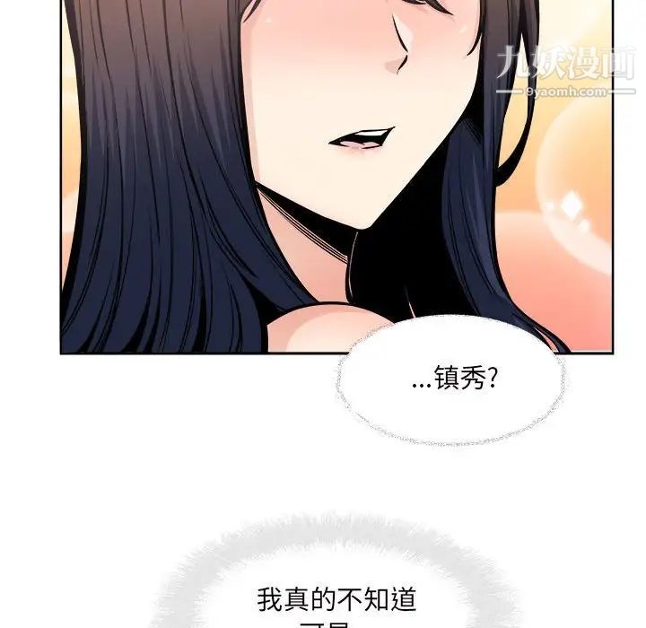 最惨房东并不惨第93话