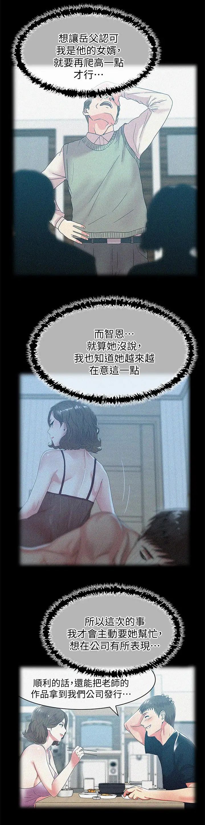 老婆的閨蜜第54話-智恩的大膽提議