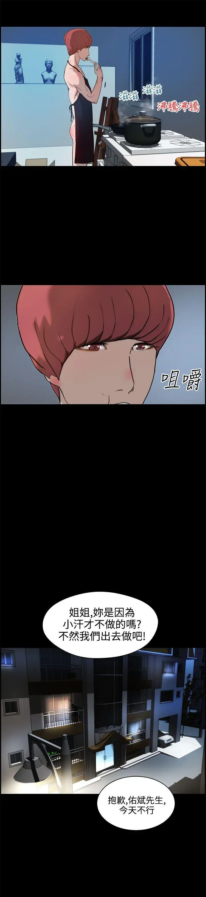变成狗的男人第11话
