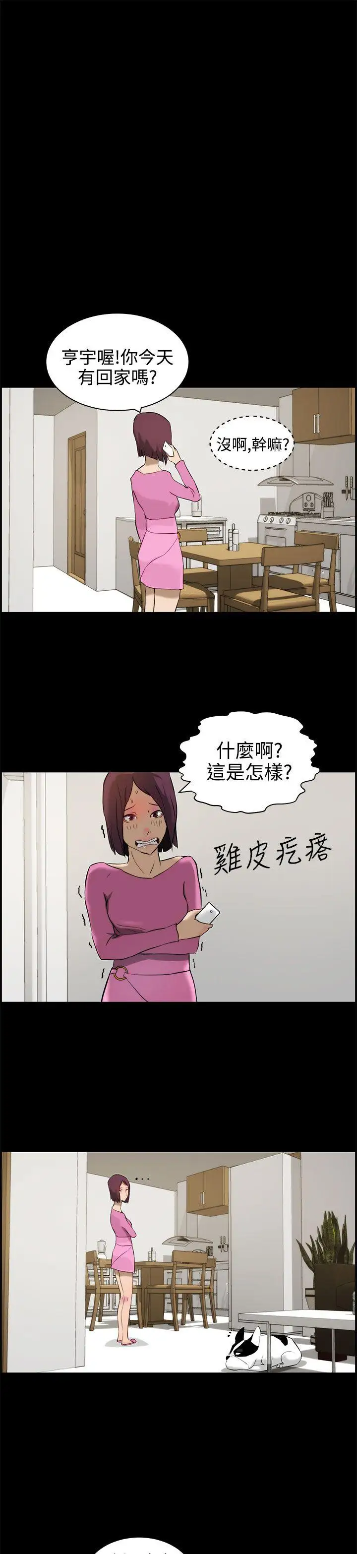 變成狗的男人第11话