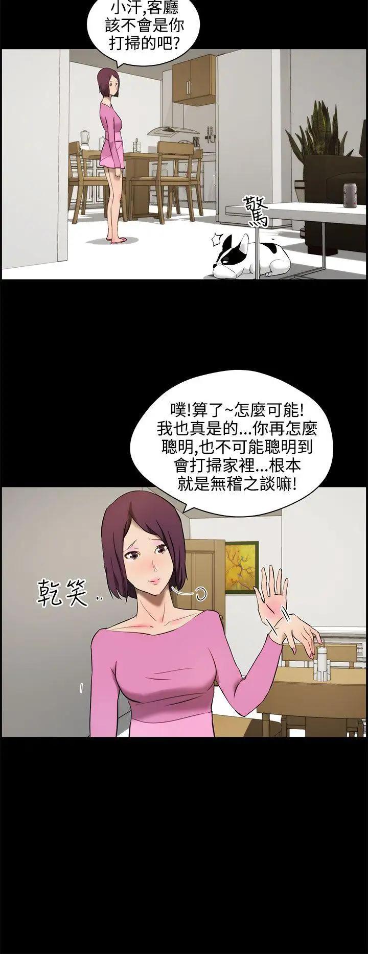 变成狗的男人第11话