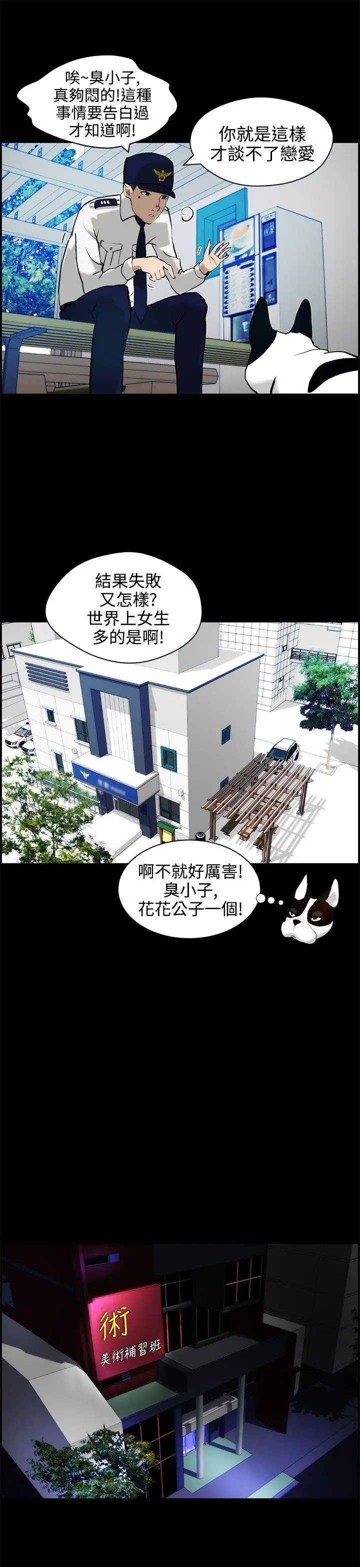 變成狗的男人第11话