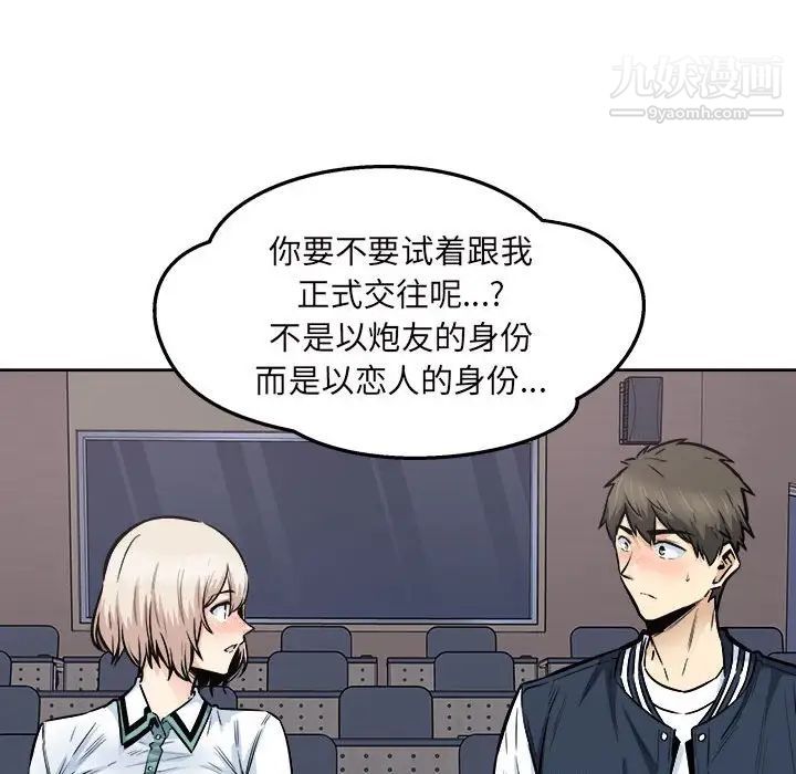最慘房東並不慘第93話