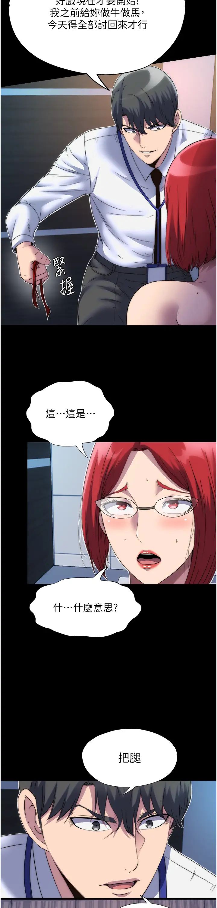 禁錮之慾第14話-在公司廁所教訓跋扈上司