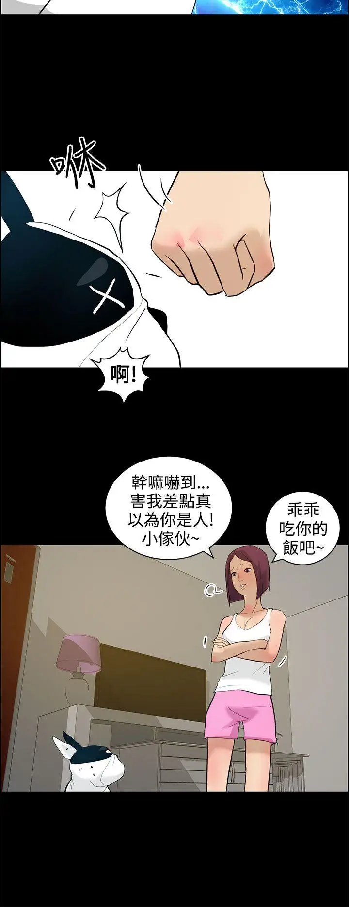 变成狗的男人第12话
