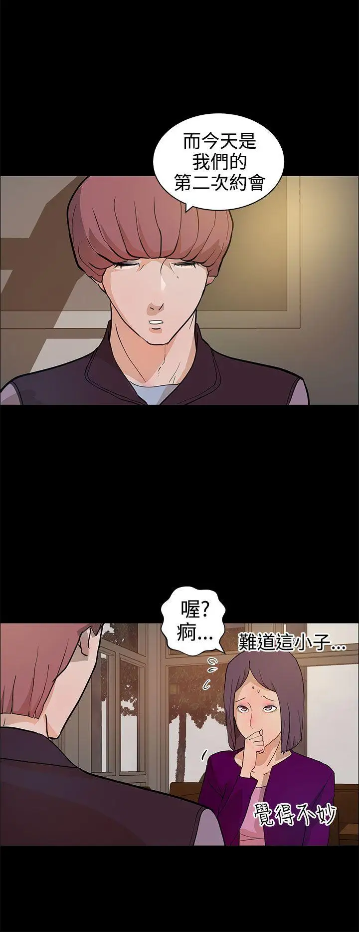 變成狗的男人第13话