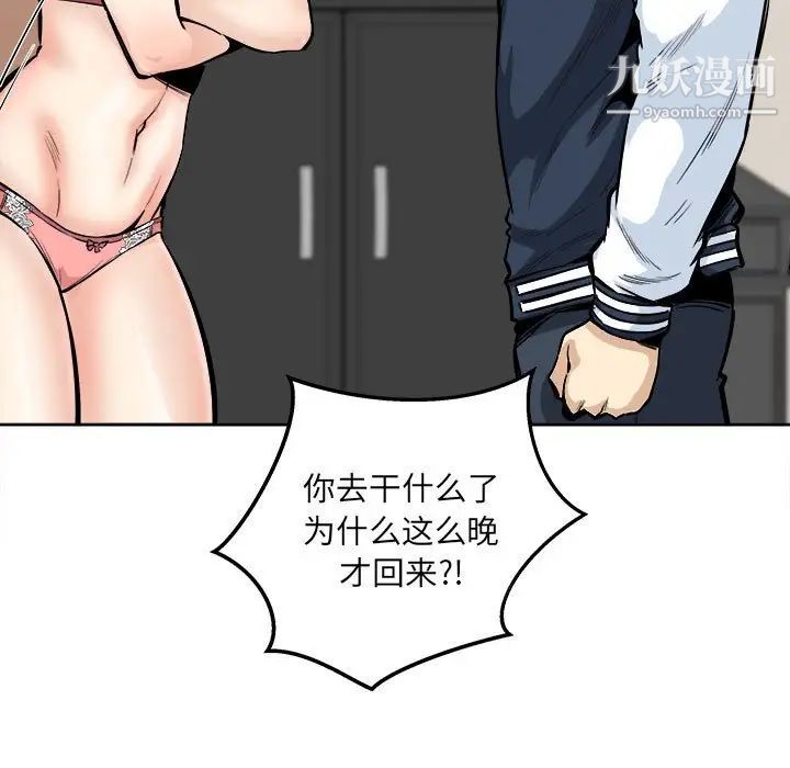 最惨房东并不惨第94话