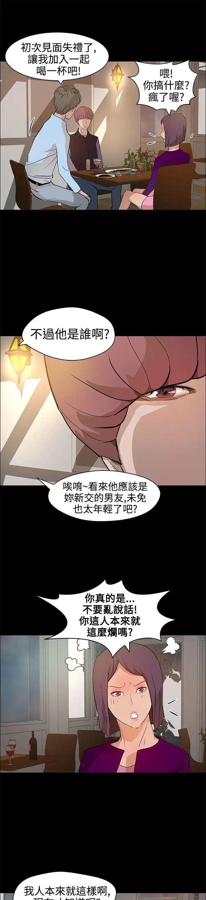 變成狗的男人第13话