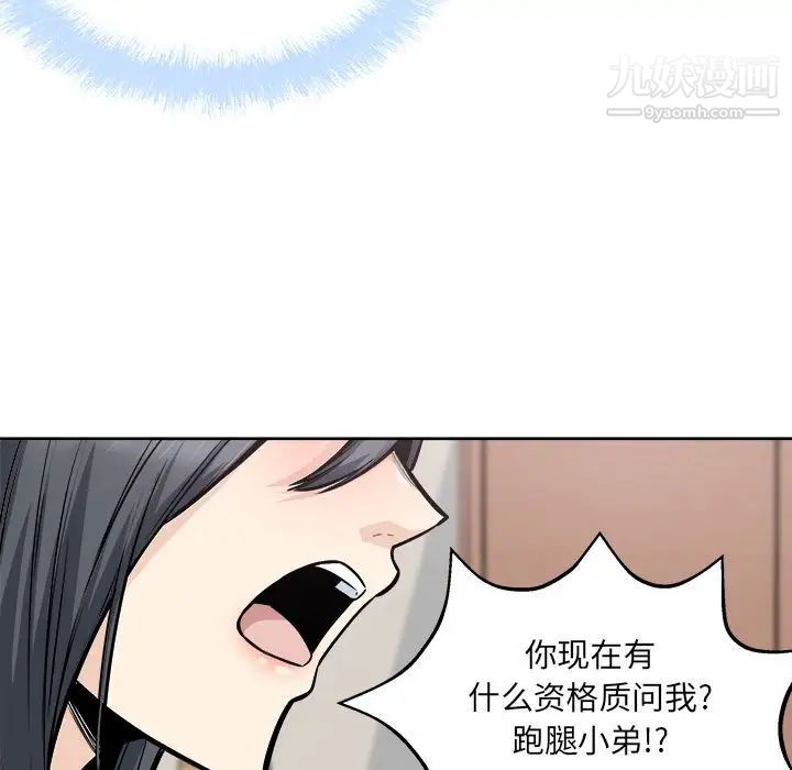 最慘房東並不慘第94話