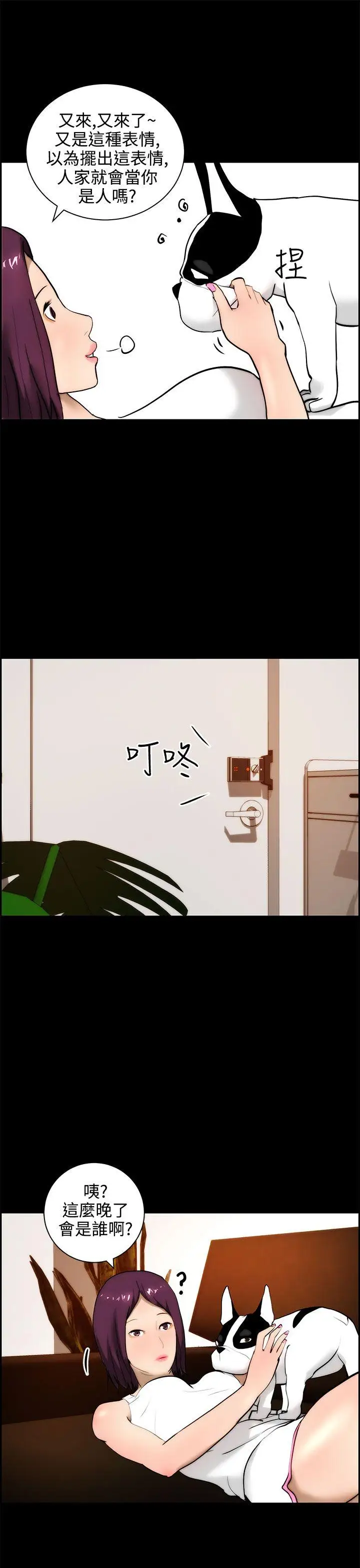 变成狗的男人第14话