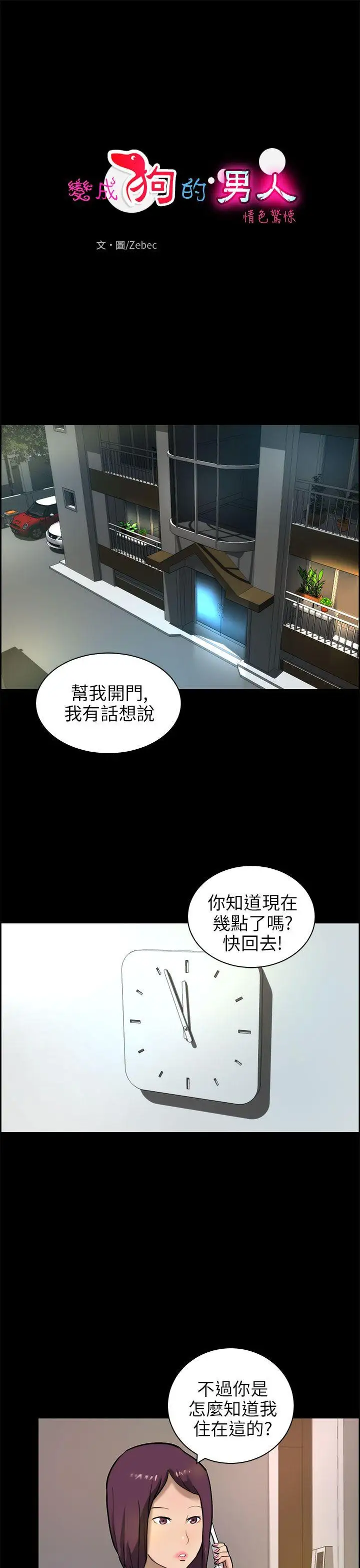變成狗的男人第15话