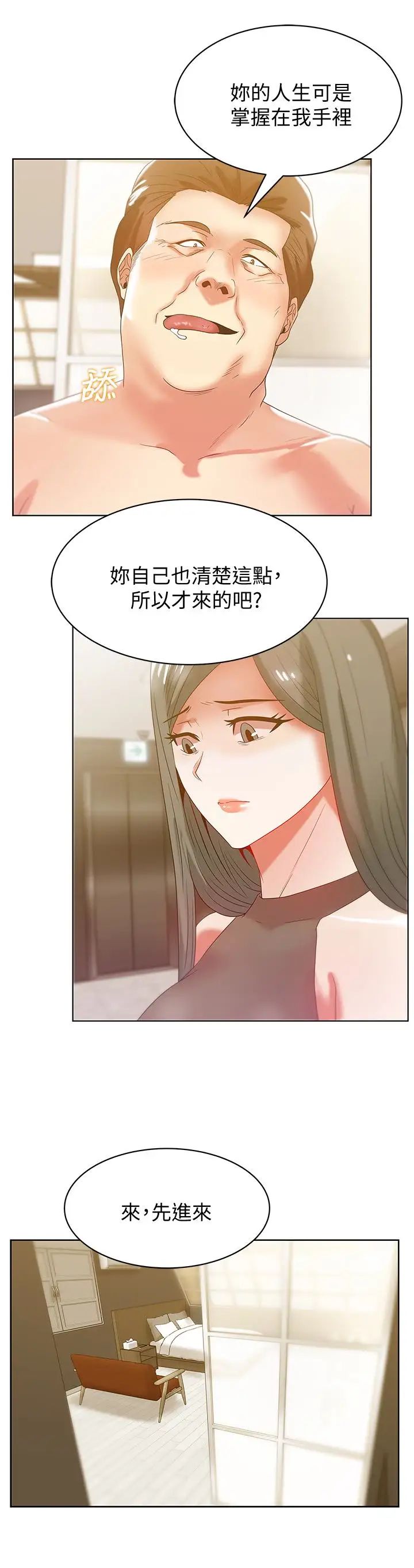 老婆的閨蜜第58話-邊常務捲土重來的陰謀