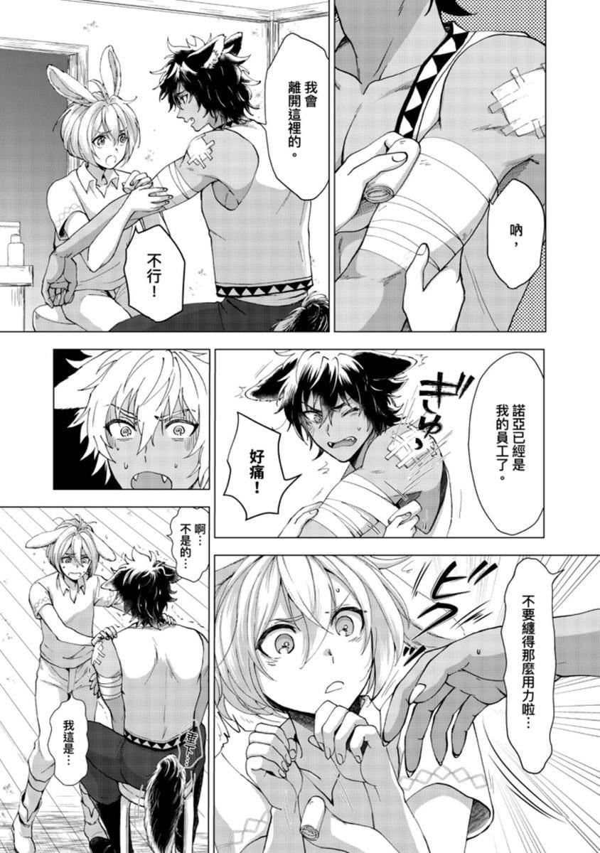 [歩久野トロイ]仆で満たして[中国翻訳][歩久野トロイ]仆で満たして[中国翻訳]