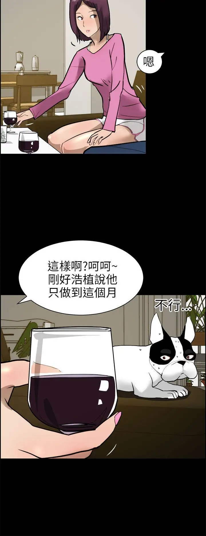變成狗的男人第15话