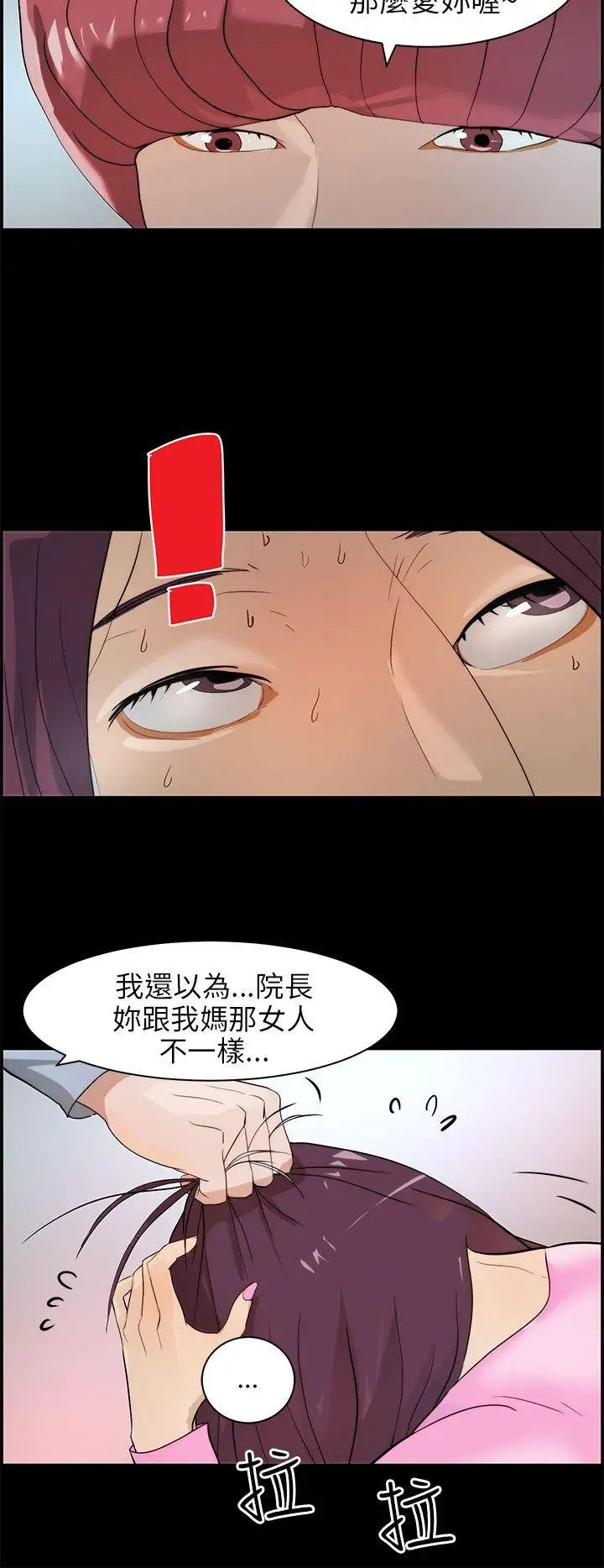 变成狗的男人第16话