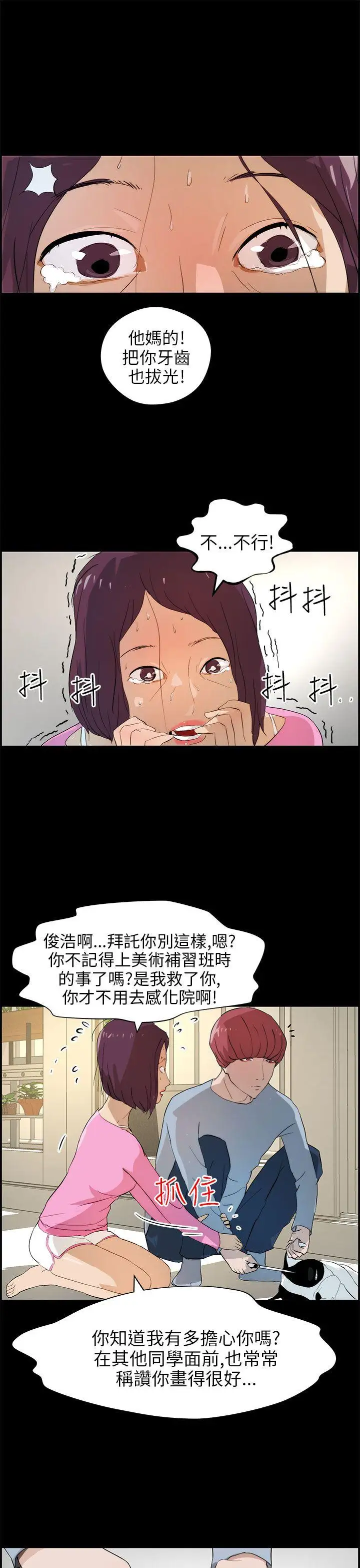 变成狗的男人第16话