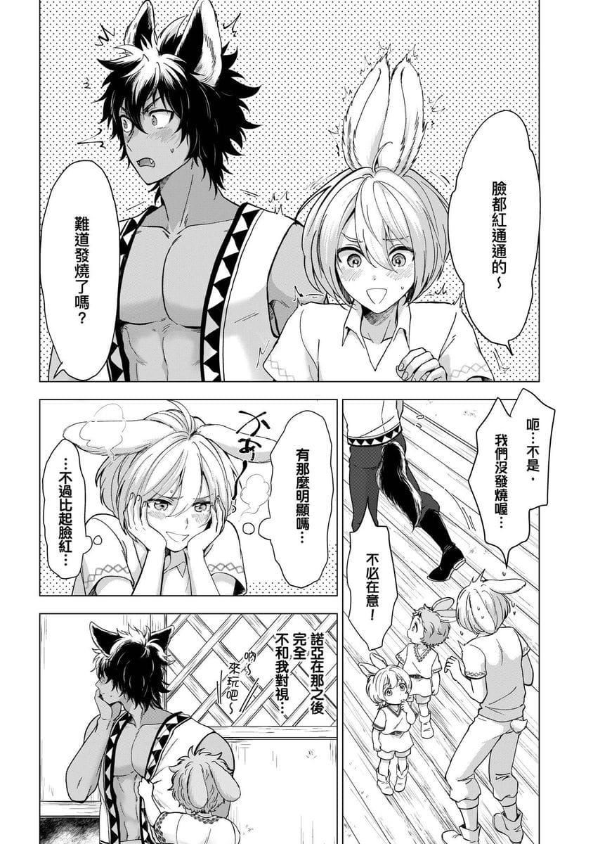 [歩久野トロイ]仆で満たして[中国翻訳][歩久野トロイ]仆で満たして[中国翻訳]