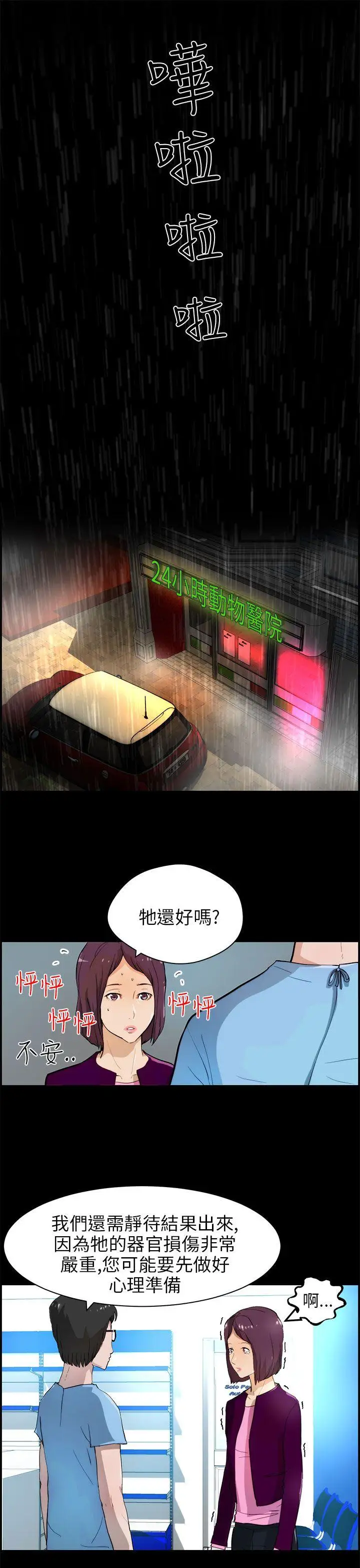 变成狗的男人第17话