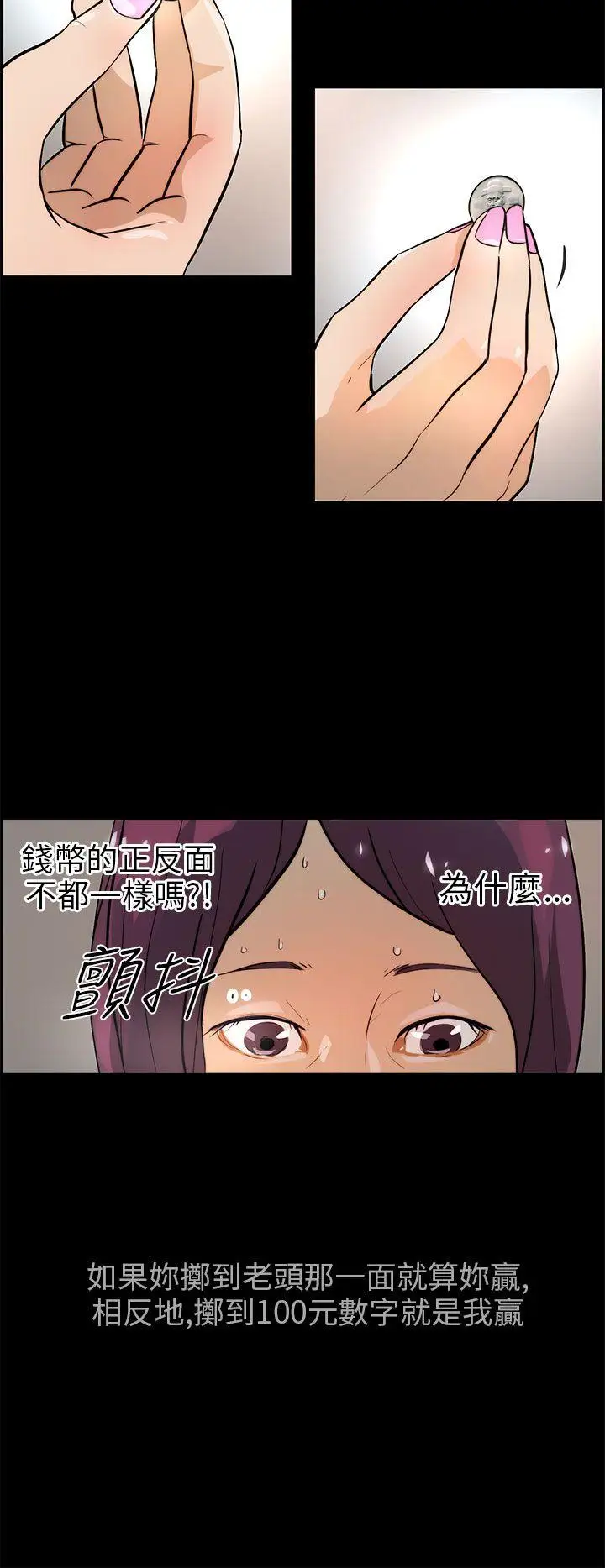 變成狗的男人第17话