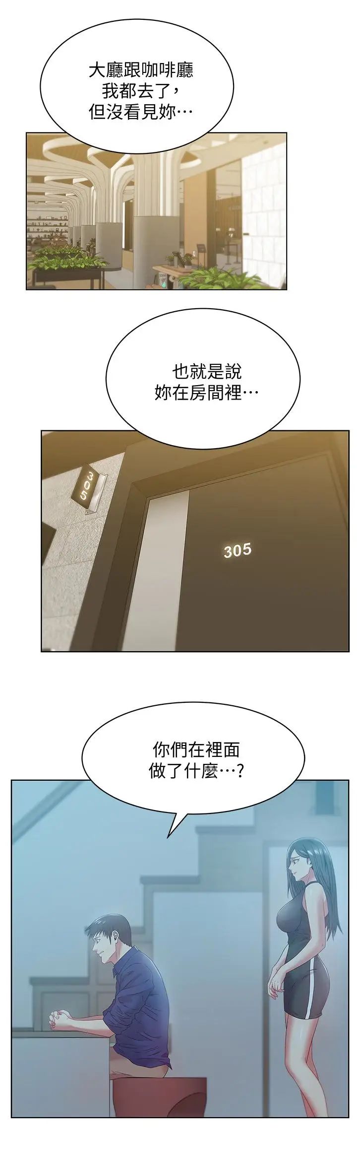 老婆的閨蜜第61話-難以置信的震撼真相