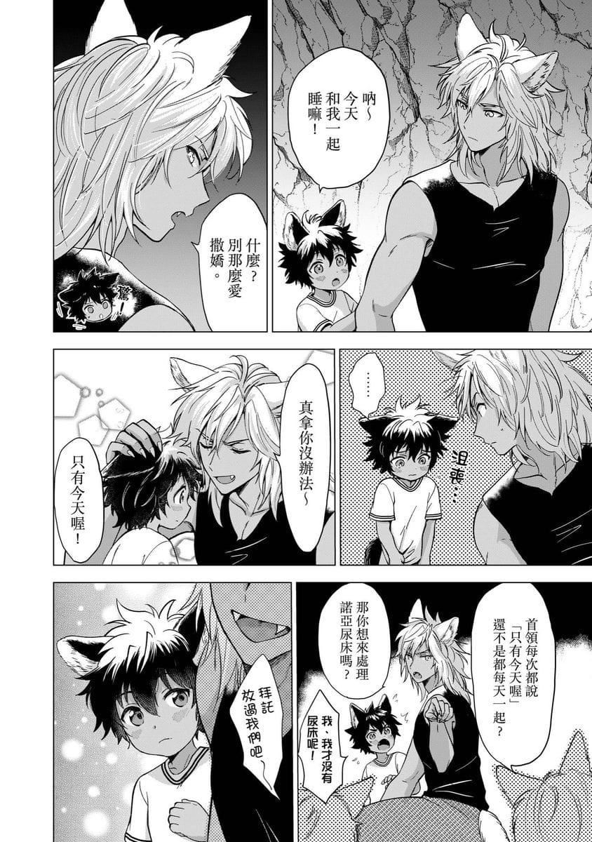 [歩久野トロイ]仆で満たして[中国翻訳][歩久野トロイ]仆で満たして[中国翻訳]