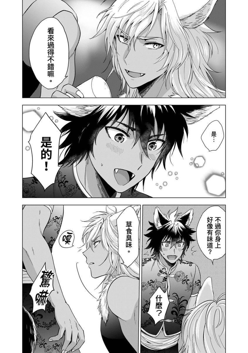 [歩久野トロイ]仆で満たして[中国翻訳][歩久野トロイ]仆で満たして[中国翻訳]