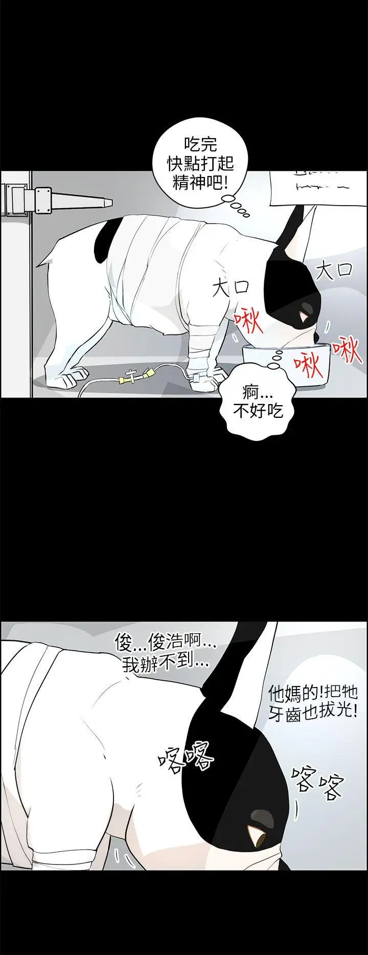 变成狗的男人第18话
