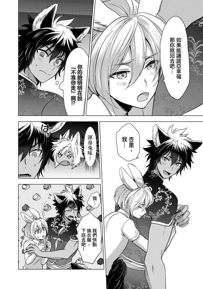 [歩久野トロイ]仆で満たして[中国翻訳][歩久野トロイ]仆で満たして[中国翻訳]