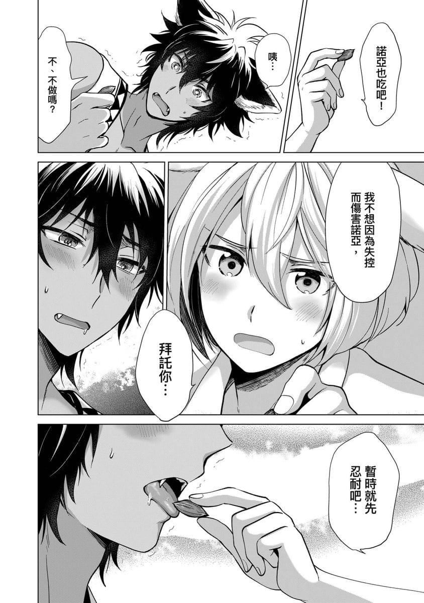 [歩久野トロイ]仆で満たして[中国翻訳][歩久野トロイ]仆で満たして[中国翻訳]