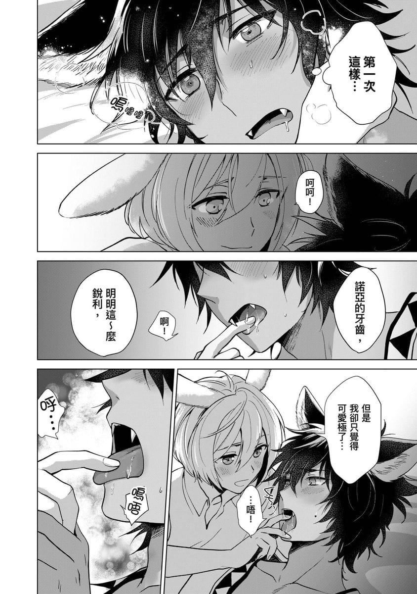 [歩久野トロイ]仆で満たして[中国翻訳][歩久野トロイ]仆で満たして[中国翻訳]