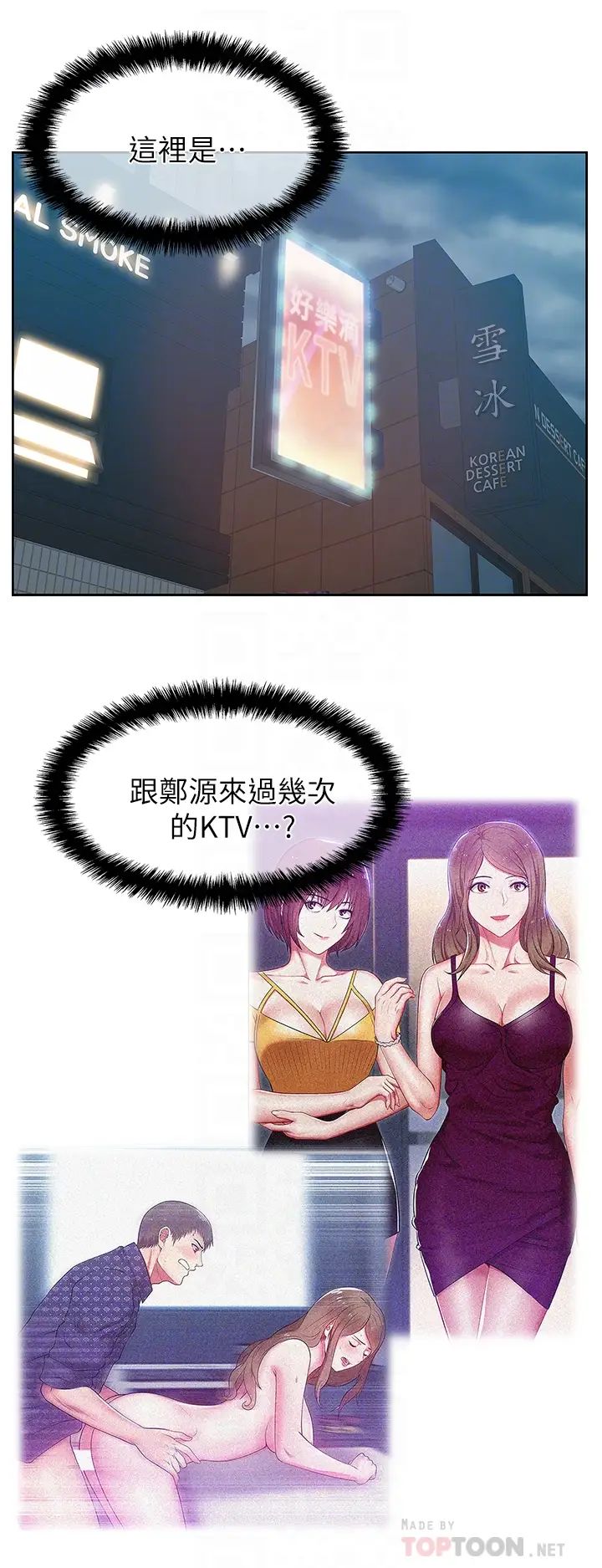 老婆的閨蜜第63話-讓我用身體安慰你吧