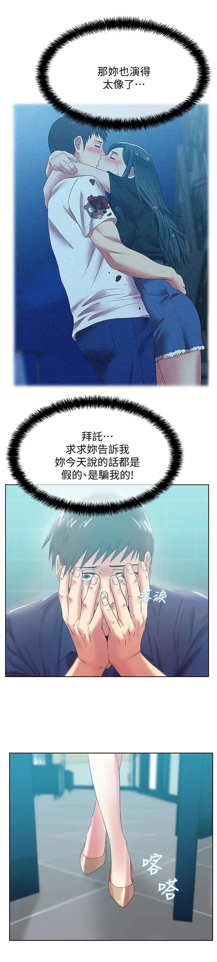 老婆的閨蜜第63話-讓我用身體安慰你吧