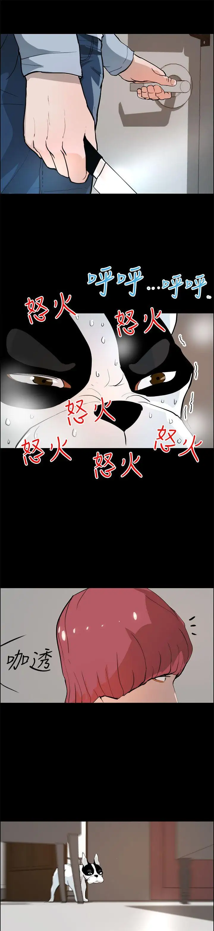 变成狗的男人第19话