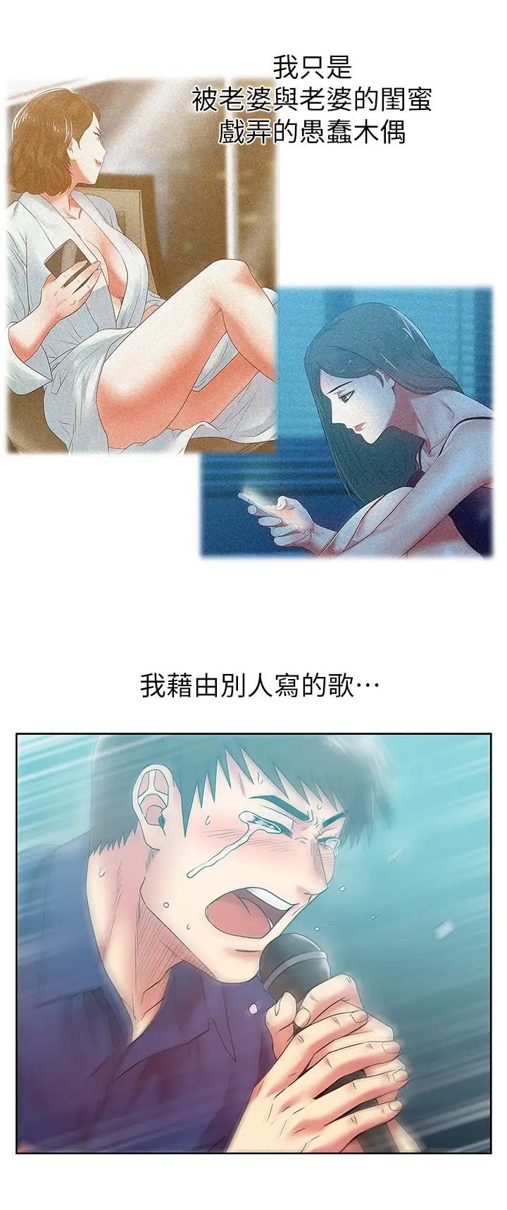 老婆的閨蜜第63話-讓我用身體安慰你吧