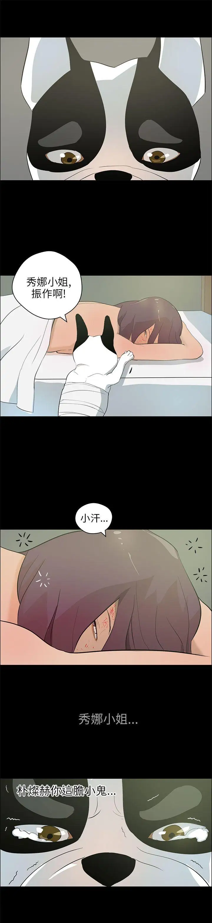 变成狗的男人第20话