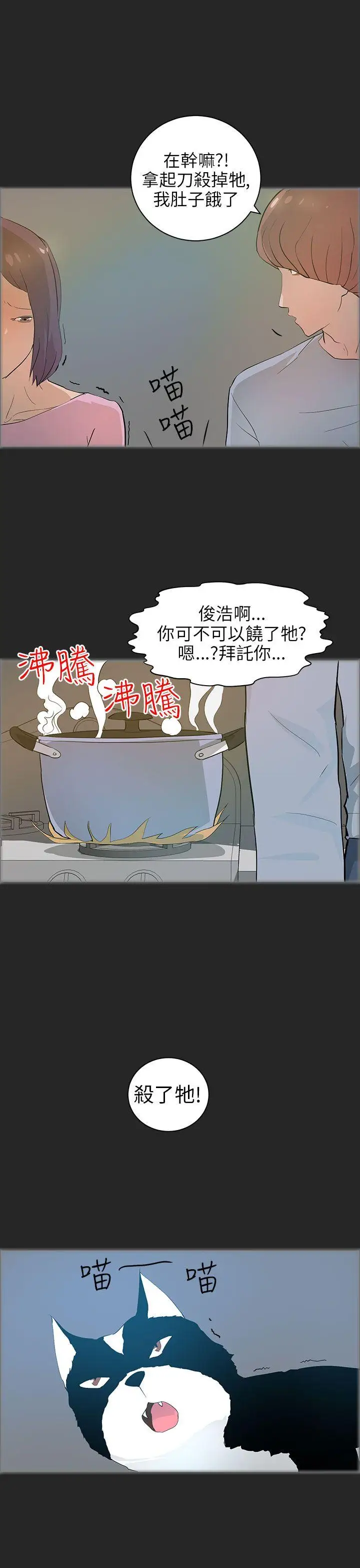 变成狗的男人第20话