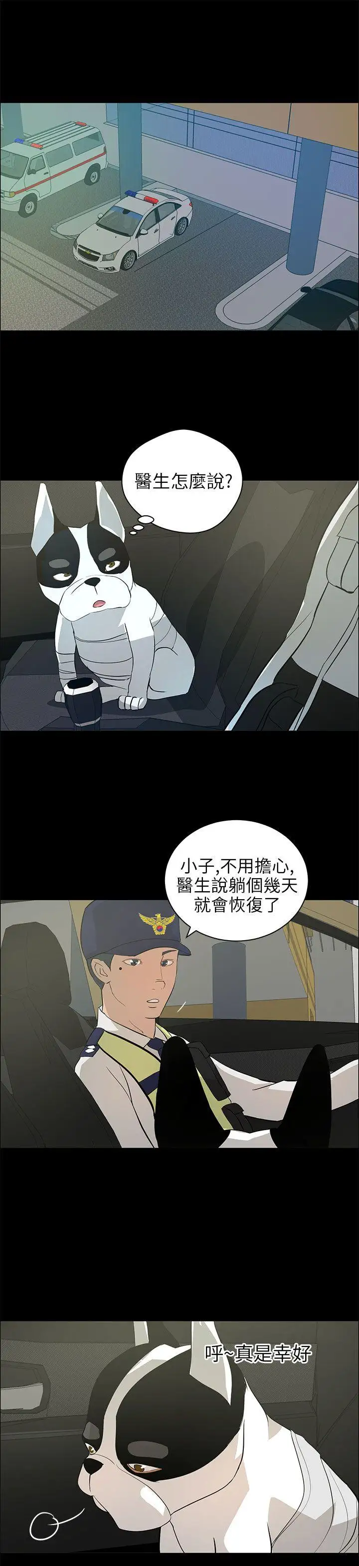 变成狗的男人第20话