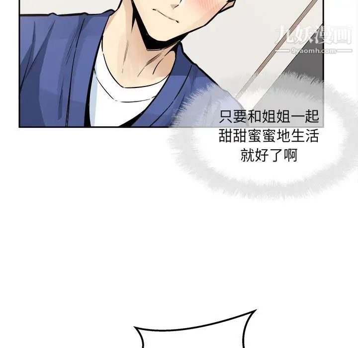 最慘房東並不慘第96話